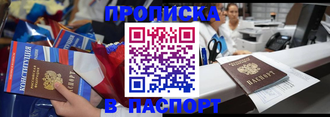 прописка для военкомата в Осе