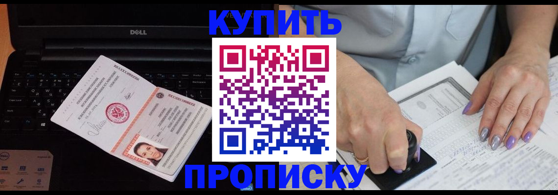 временная прописка в Осе